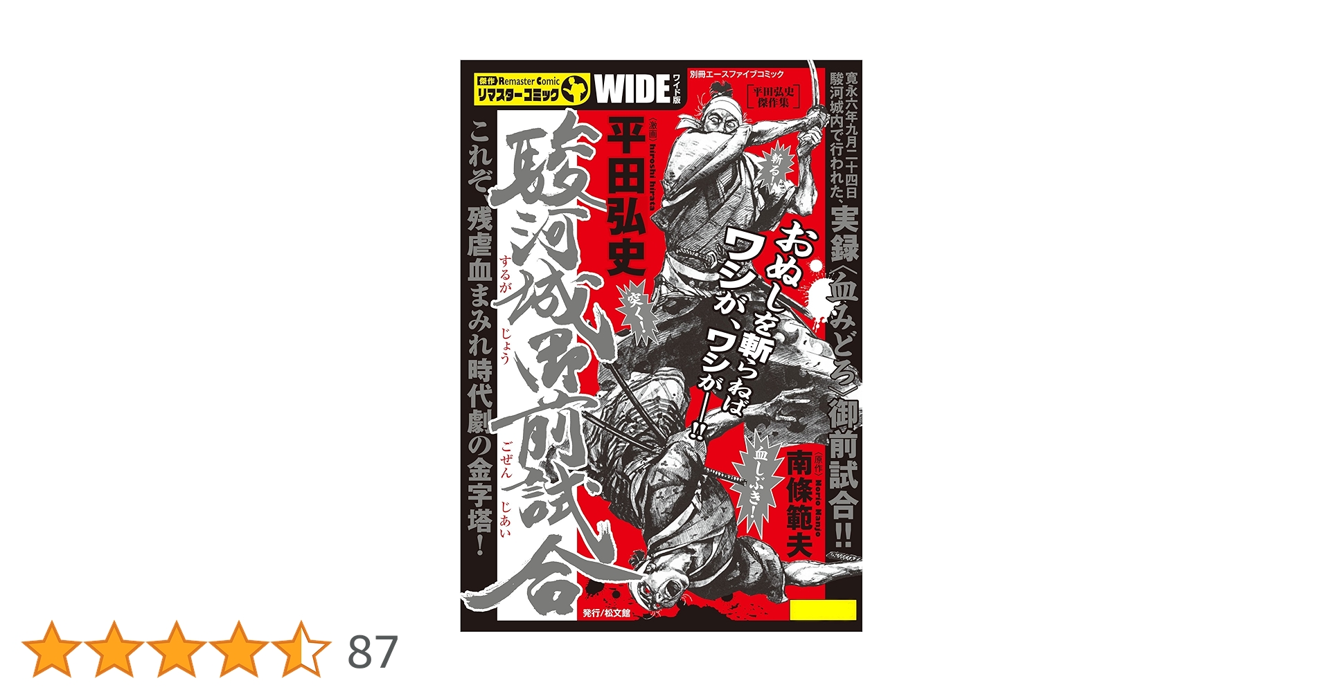 Amazon.co.jp: 駿河城御前試合 (マンガの金字塔) eBook : 平田