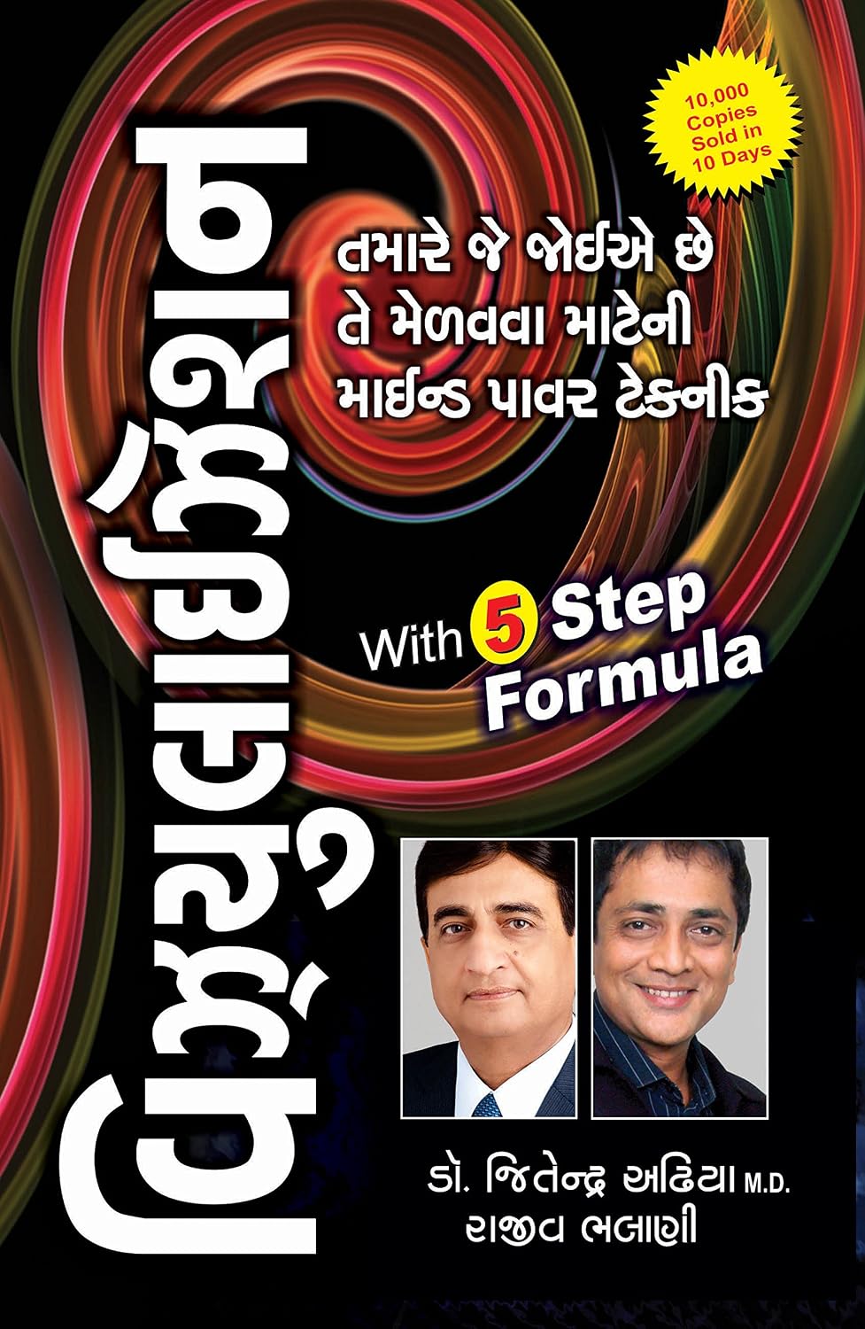 Visualaisation : Dr. Jeetendra Adhia, Jitendra Adhia: Amazon.in: Books