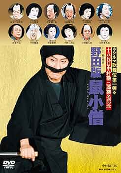 三田村鳶魚(レンギョ)著、「鼠璞十種」「上・中・下」全3巻、昭和