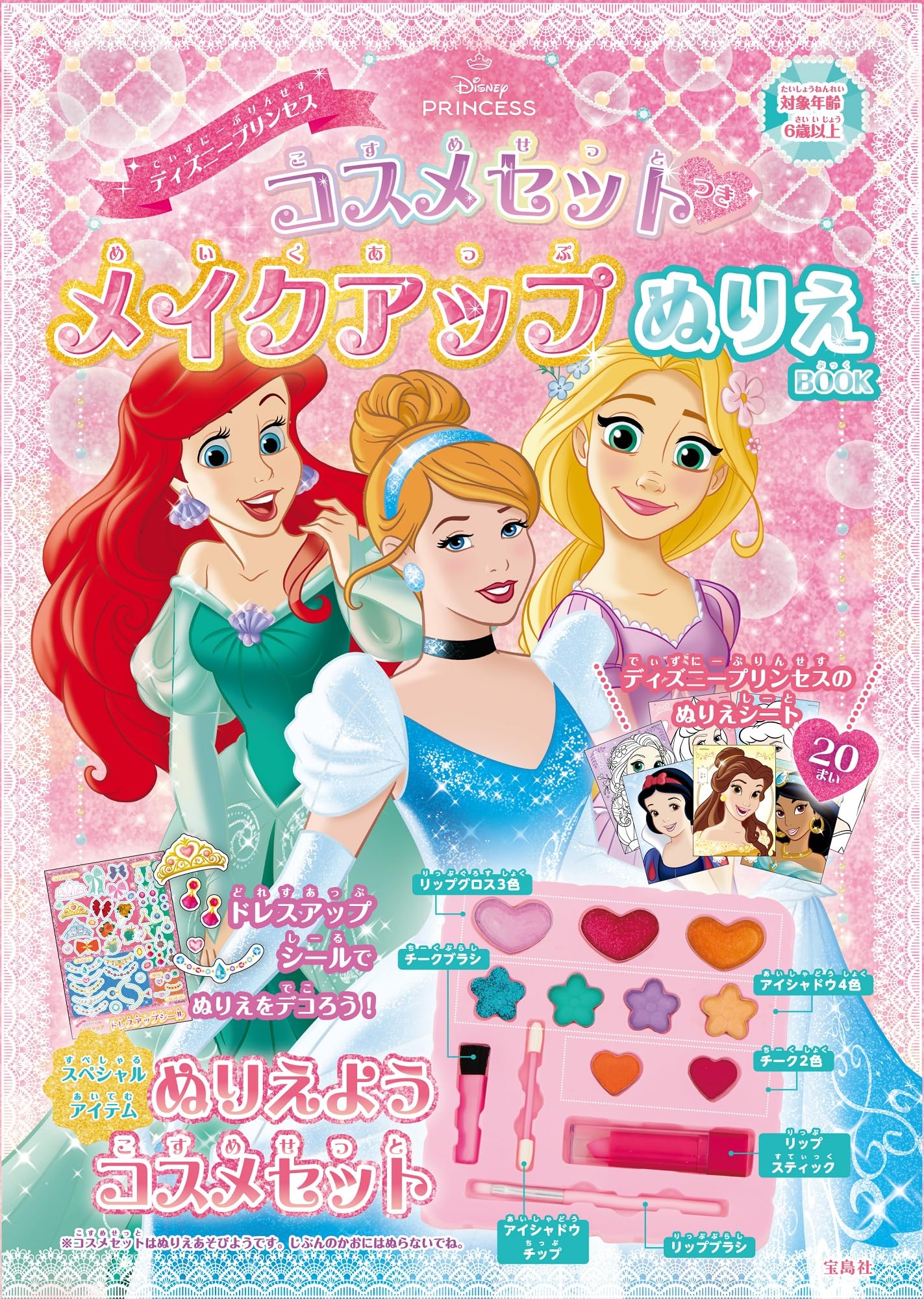 コスメガール＆プリンセスメモ❤#692 Amazon.co.jp: ディズニープリンセス コスメセットつき メイクアップ