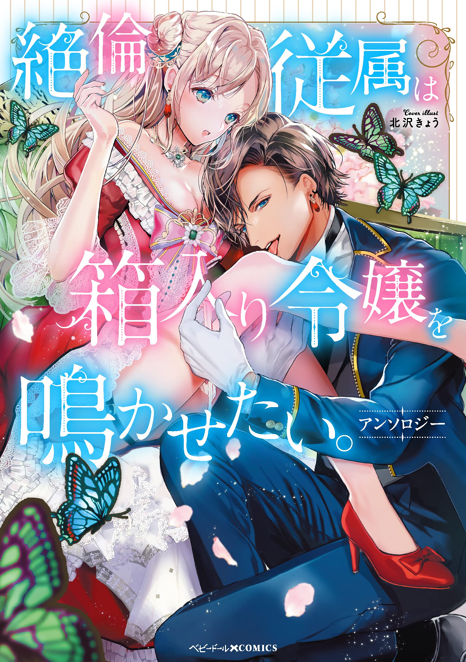 老嬢/水声社/オノレ・ド・バルザック（単行本） 老嬢 / バルザック，オノレ・ド【著】/私市 保彦/片桐 祐【訳