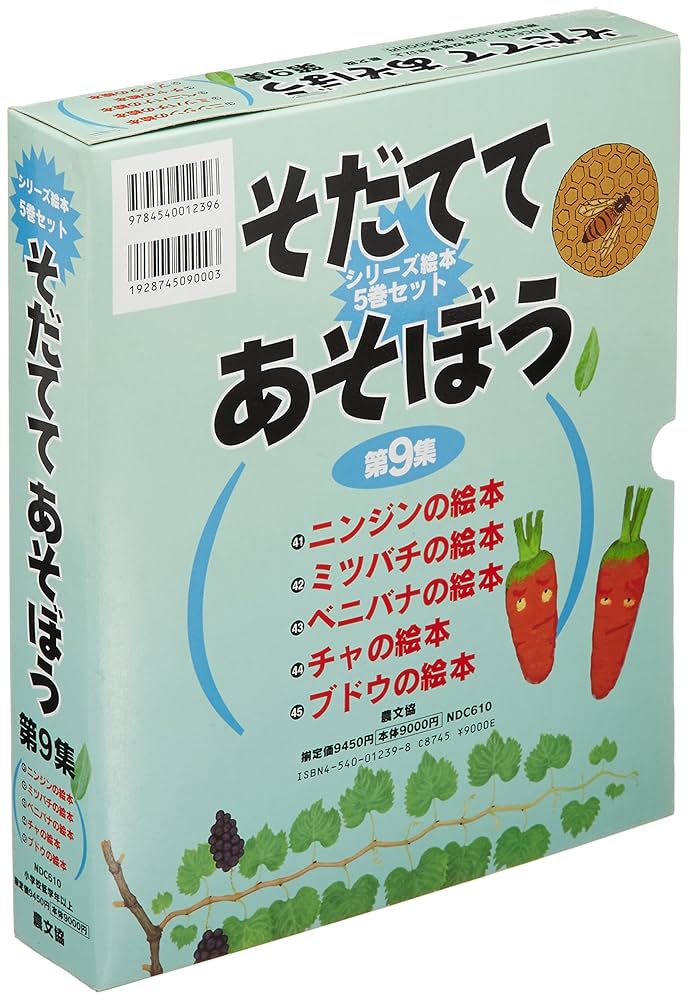 そだててあそぼう 第9集 全5巻 |本 | 通販 | Amazon