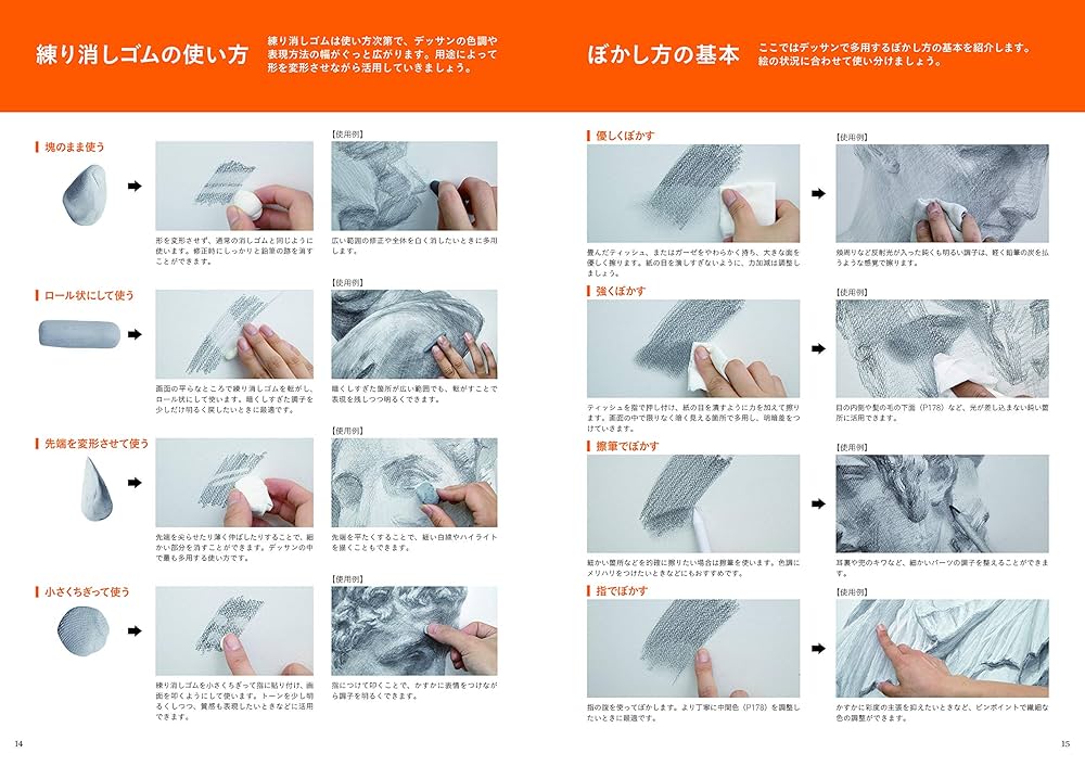 Amazon.com: はじめてでも基礎から身につく石膏デッサンの描き方