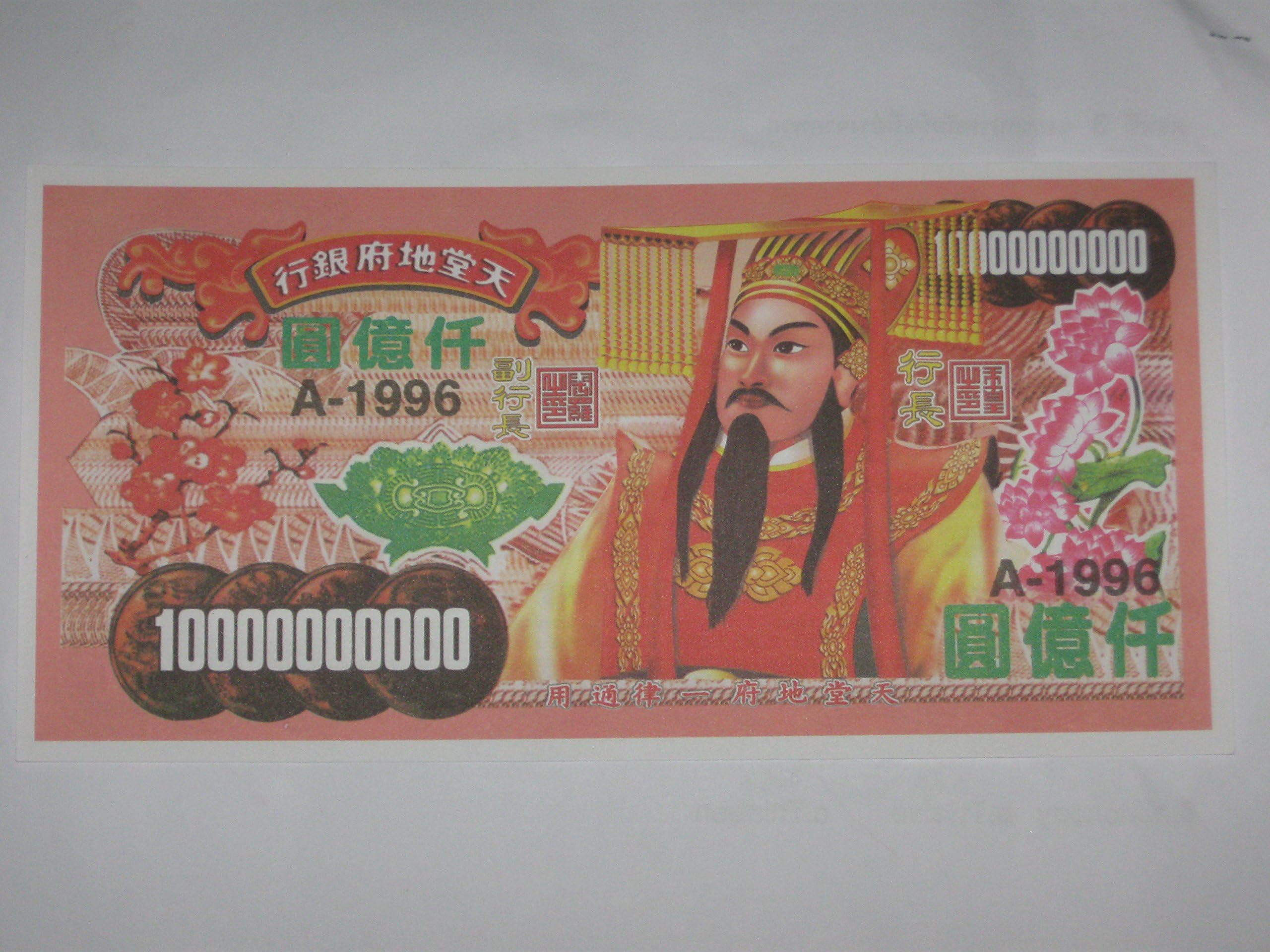 China Printing Joss Paper Hell Money Note - 10,000,000,000 Dollar - Red - 22 x 12 cm - Pack of 20 Sheets - Chinese & East Asian Cultural Tradition