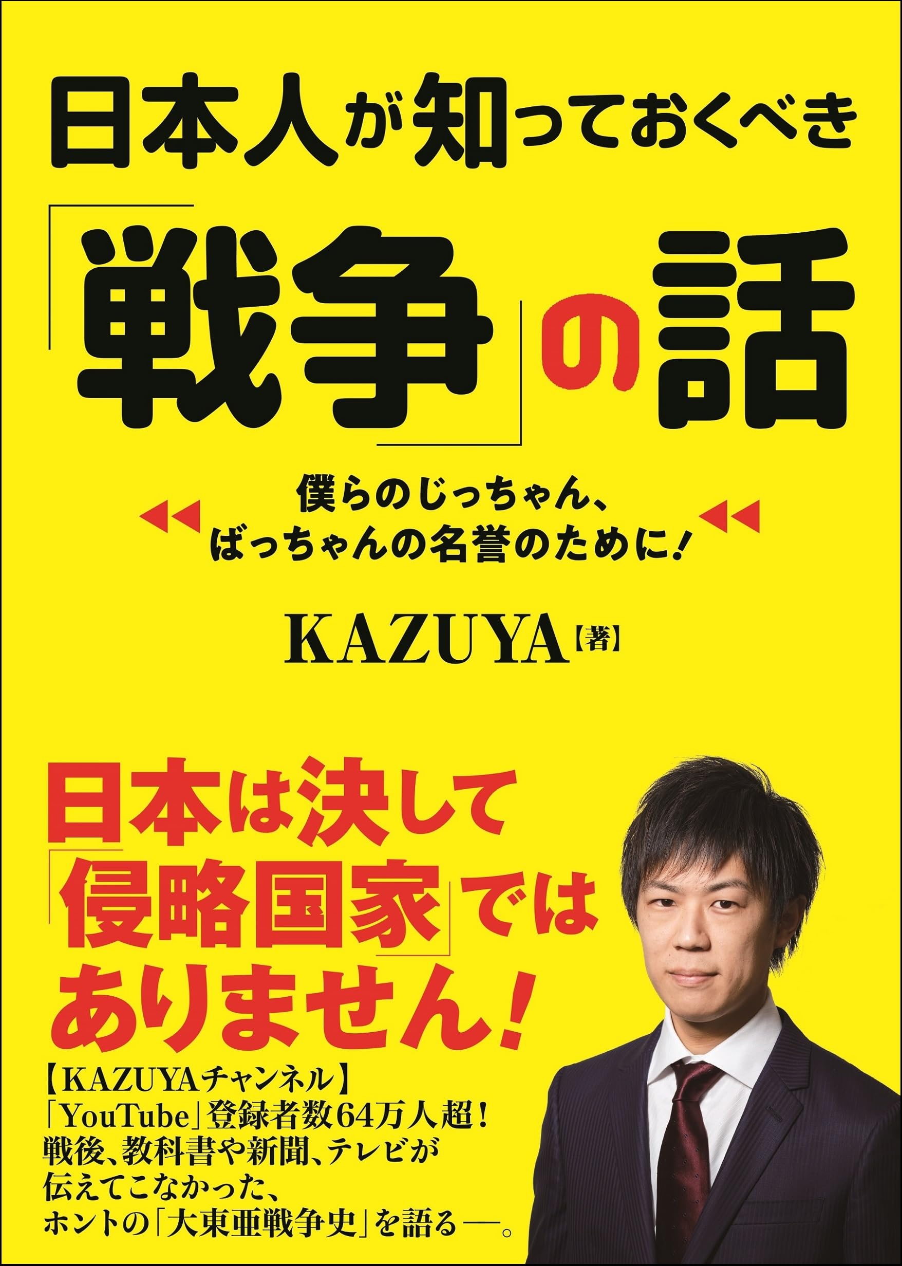 Amazon.co.jp: 日本人が知っておくべき「戦争」の話 (ワニ文庫
