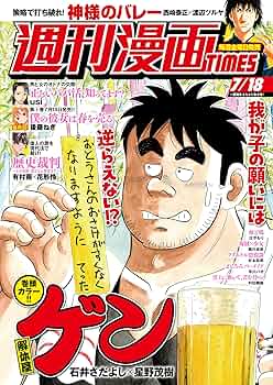 週刊漫画times タイムス 2025年7月11日号 sku c1-1 Amazon.co.jp: 週刊漫画TIMES 2025年7／18号 [雑誌