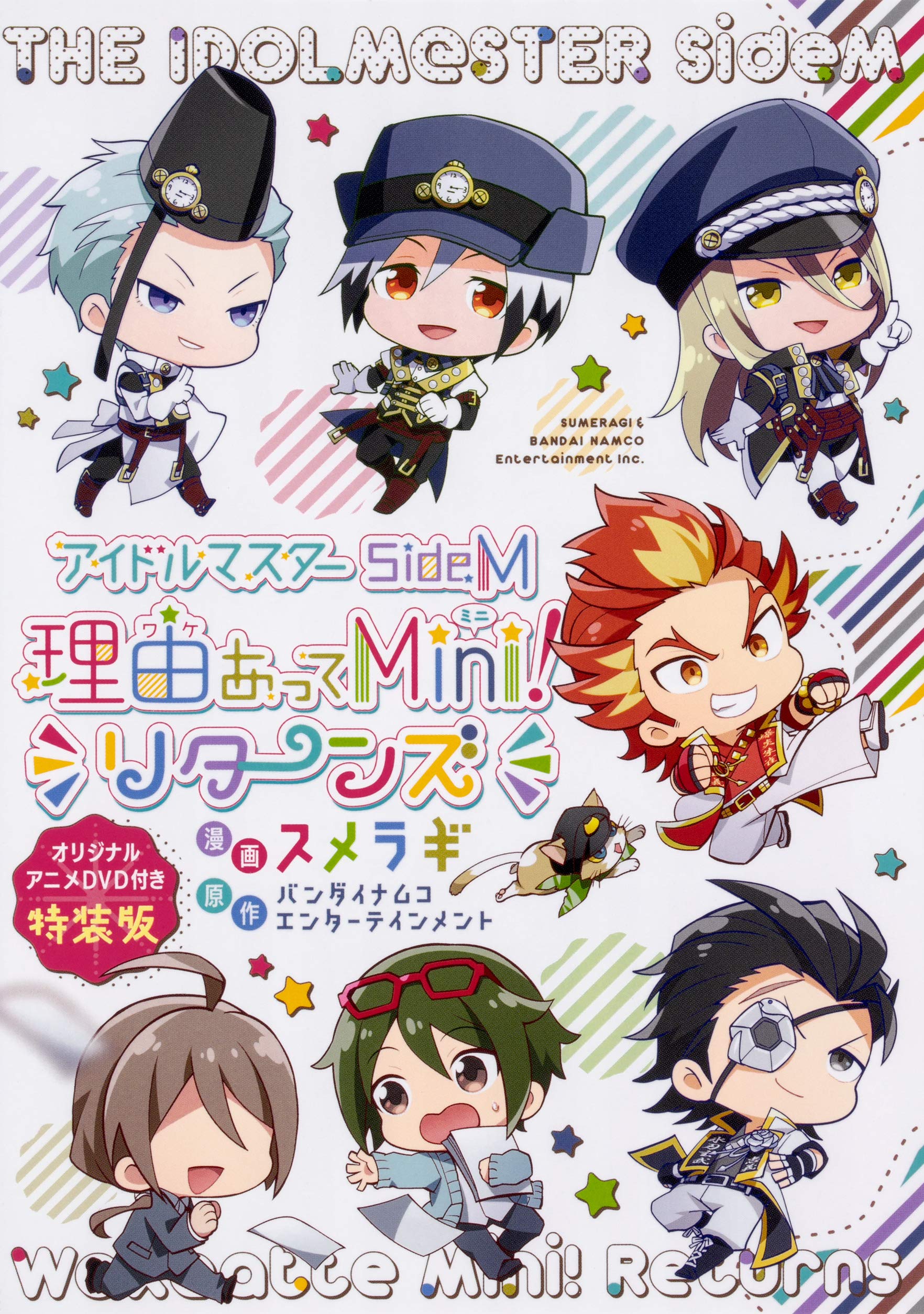 アイドルマスター Sidem 理由あってmini リターンズ オリジナルアニメdvd付き特装版 シルフコミックス スメラギ バンダイナムコエンターテインメント 本 通販 Amazon