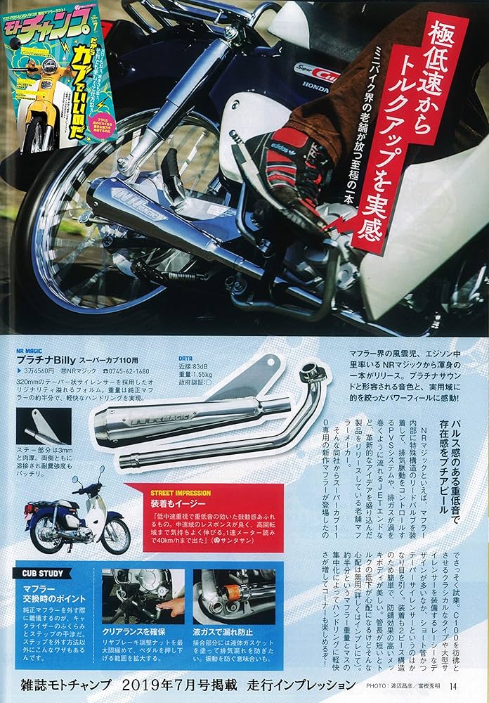 JA10等NRmagicマフラーBilly Amazon.co.jp: NRマジック Billy(ビリー) *ダンク(2BH-AF78