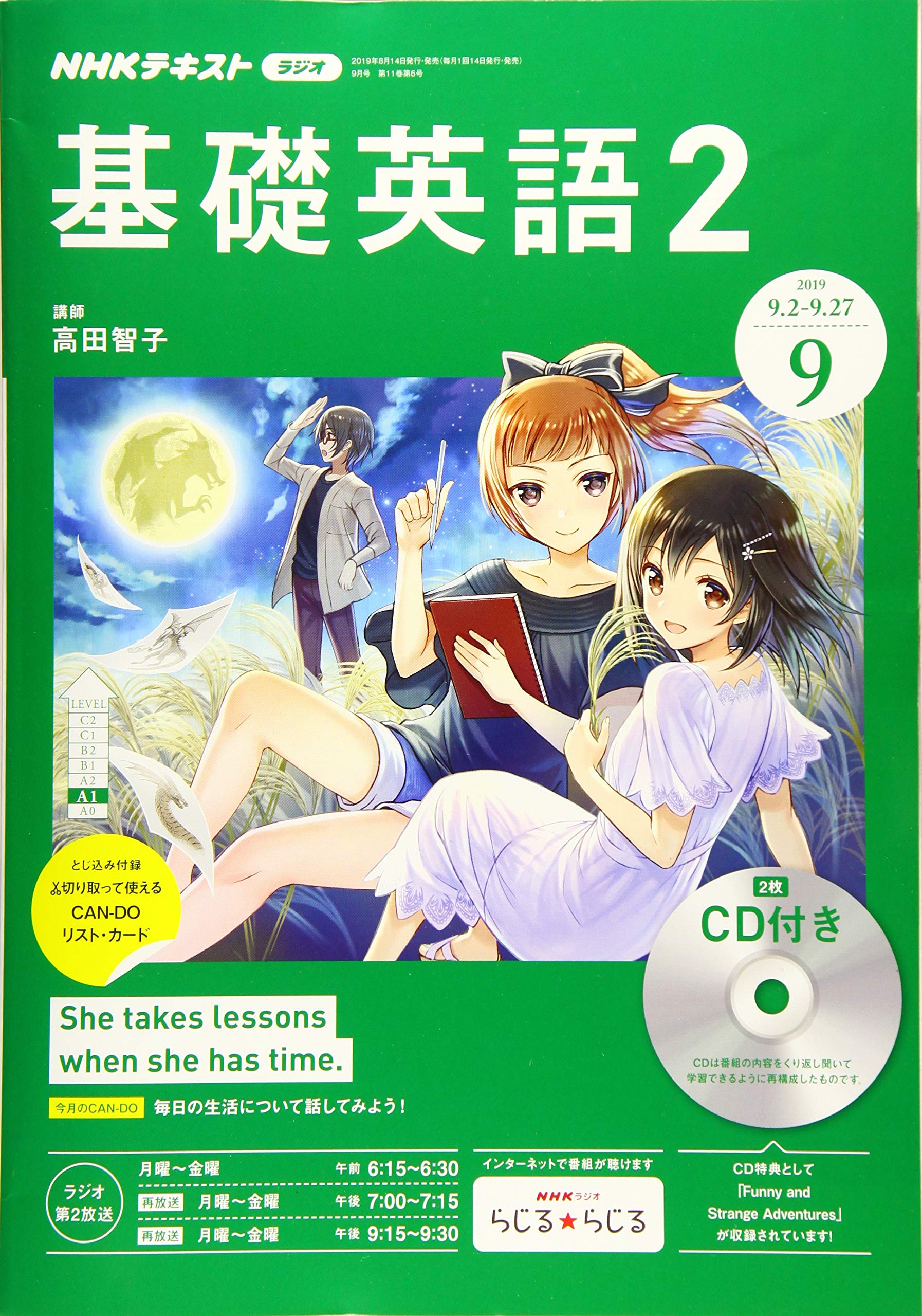 【CD付き】基礎英語2 基礎英語3(2018年4月～2019年3月号 1年分) CD付き】基礎英語2 基礎英語3(2018年4月～2019年3月号 1年分) CD付き