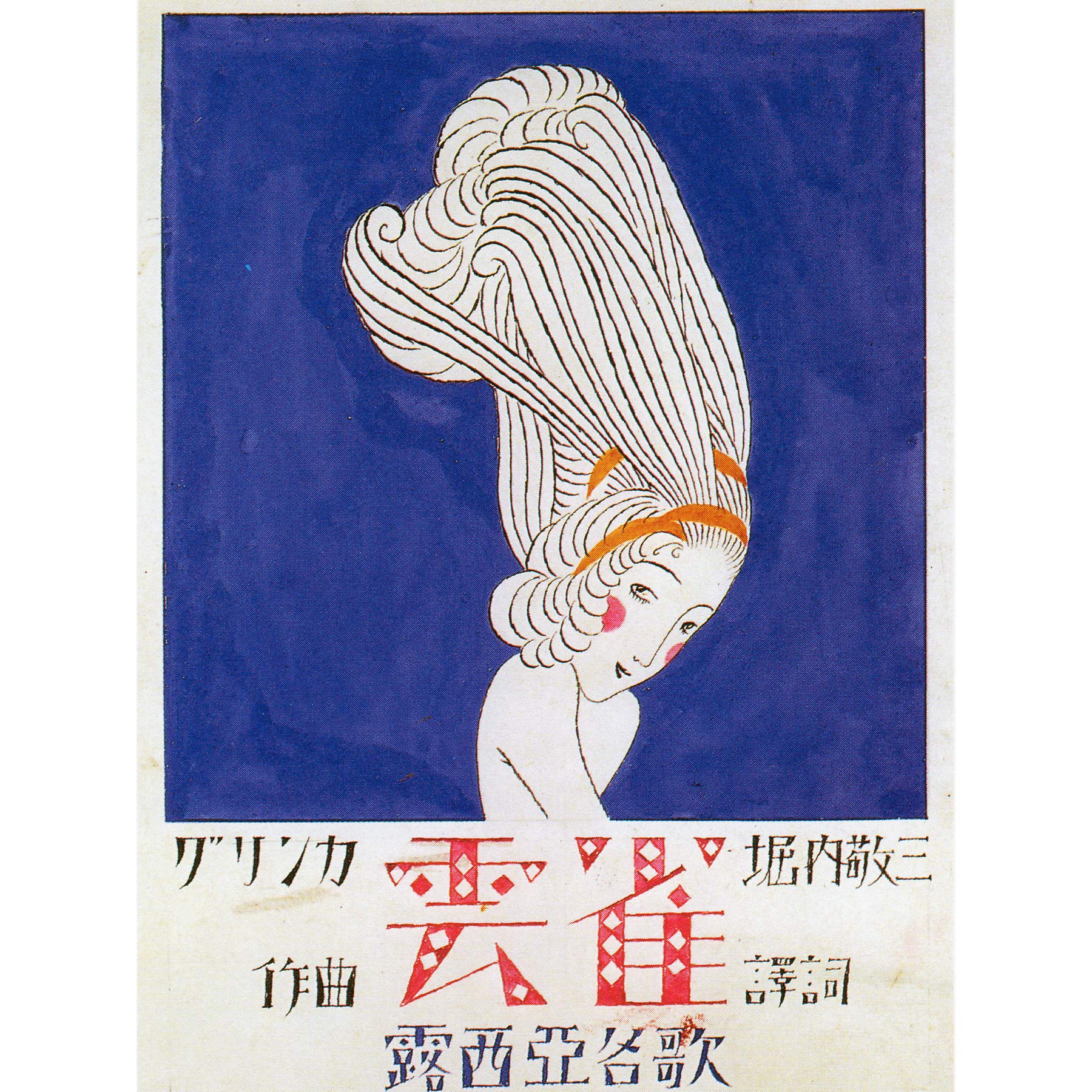 Artery8 Takehisa The Lark Japanese Painting Large Wall Art Poster Print Thick Paper 18X24 Inch