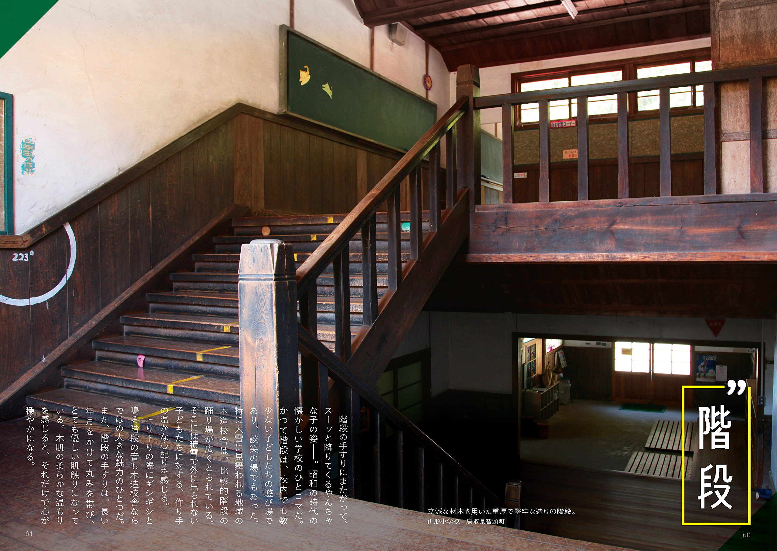 日本木造校舎大全 角皆 尚宏 本 通販 Amazon