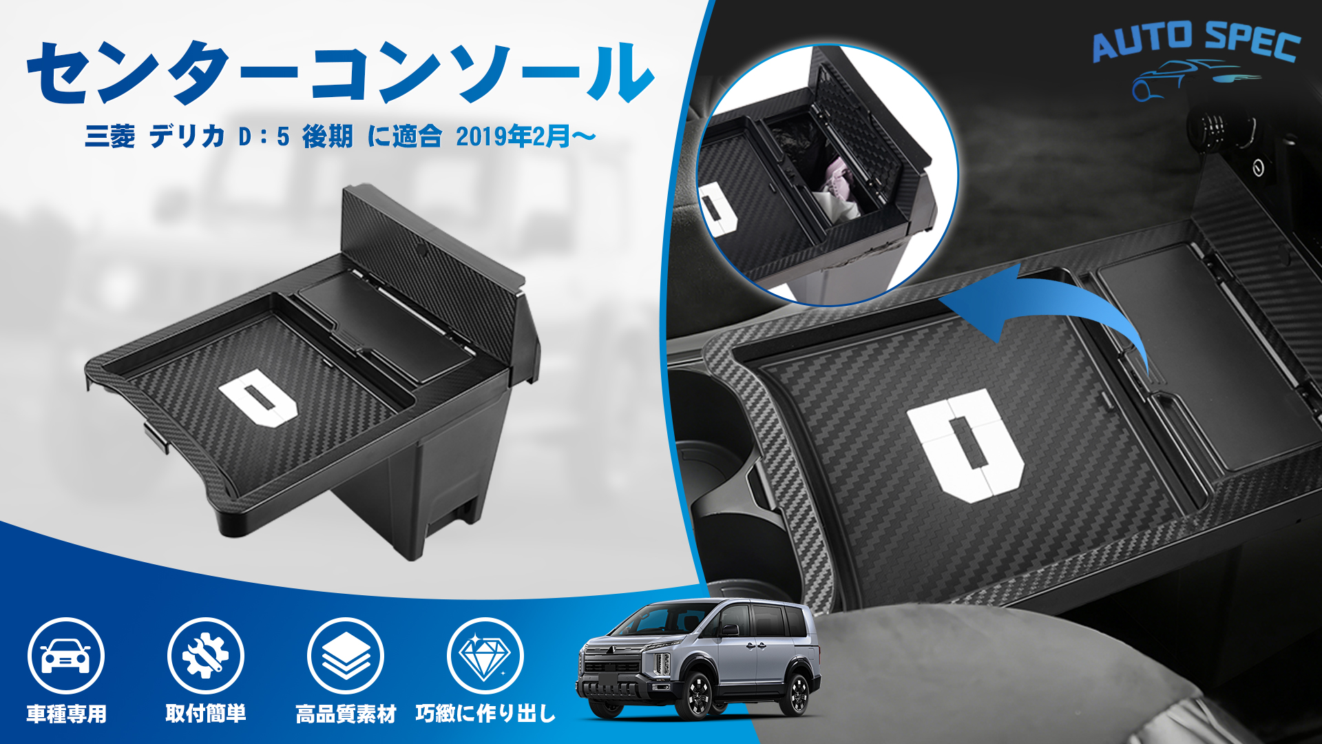 Amazon | Auto Spec 三菱 デリカ D5 専用 センターコンソールトレイ