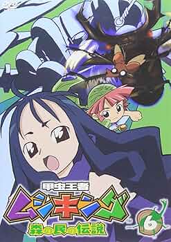 甲虫王者　ムシキング　森の民の伝説　DVD 全巻　劇場版 楽天市場】甲虫王者ムシキング～森の民の伝説～ 1 レンタル落ち