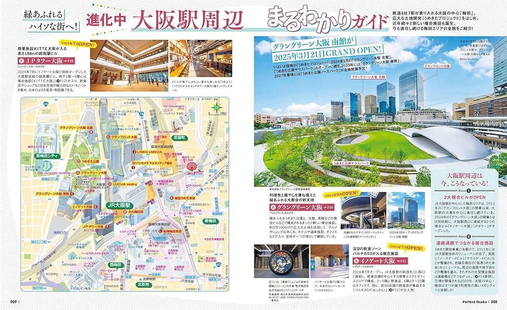 大阪完全版 (JTBのムック) | JTBパブリッシング 旅行ガイド