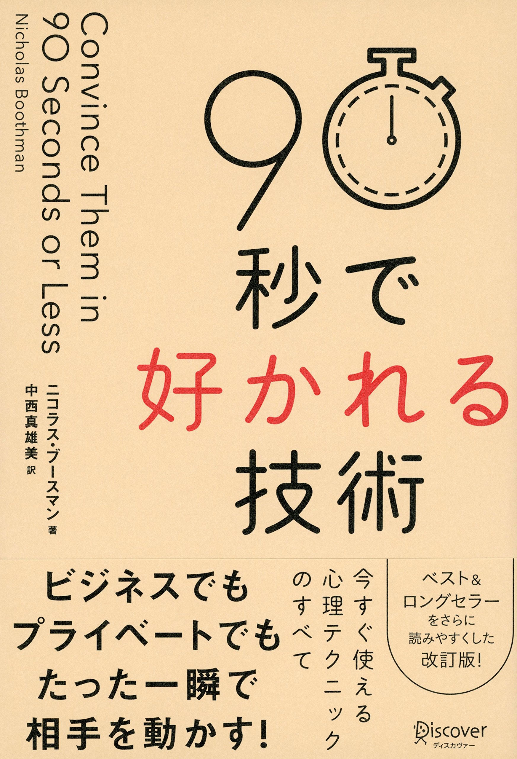 人に好かれる法 Amazon.co.jp: 「人に好かれる方法 」 今から 誰でも このまま使える