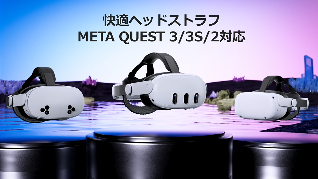 Amazon.co.jp: ヘッドストラップ Meta Quest 3/3s & Quest 2用エリート