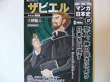 まんが日本キリスト教史(下巻) Amazon.co.jp: キリスト教史 下巻 : フスト ゴンサレス, 石田 学