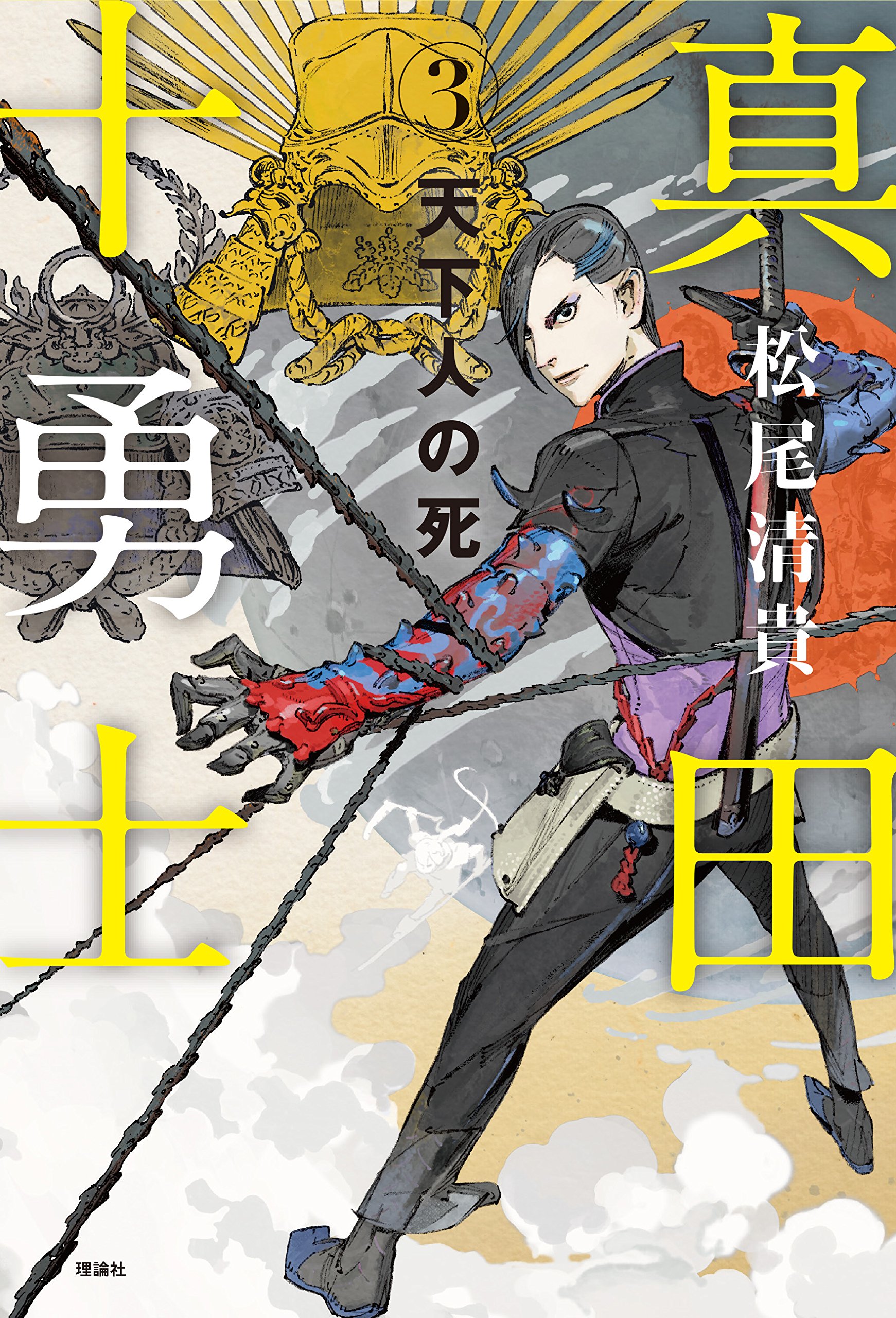 真田十勇士 真田十勇士 : 作品情報・キャスト・あらすじ・動画 - 映画.com