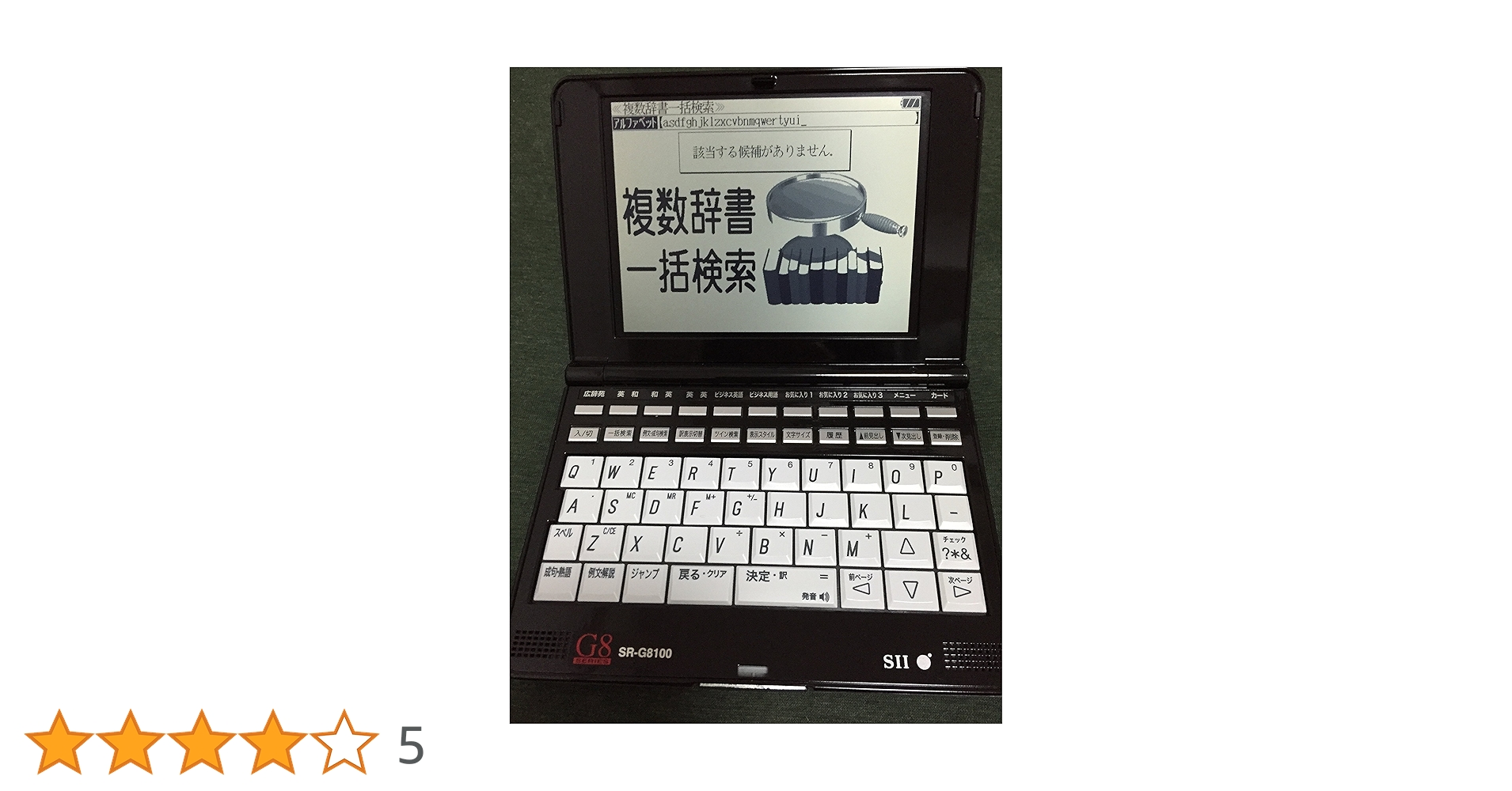 セイコーSII電子辞書ビジネス契約会計財務モデルSR-G8100専用ケースおまけ SII、会計・財務スペシャリスト向け電子辞書 - 価格.com