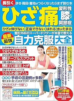 ひざの痛み DVD 2枚組 Amazon.co.jp: 100年ひざ eBook : 巽 一郎: Kindleストア