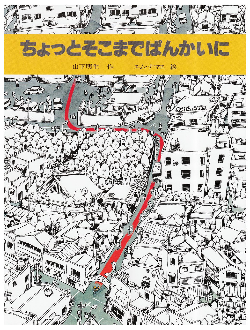 山下敦弘 ３枚セット どんてん生活 ばかの箱舟 傑作短編集 2025/9/18(木)発売!! 白濱亜嵐 2nd 写真集『Hallelujah!!』特設ページ 邦画・日本映画