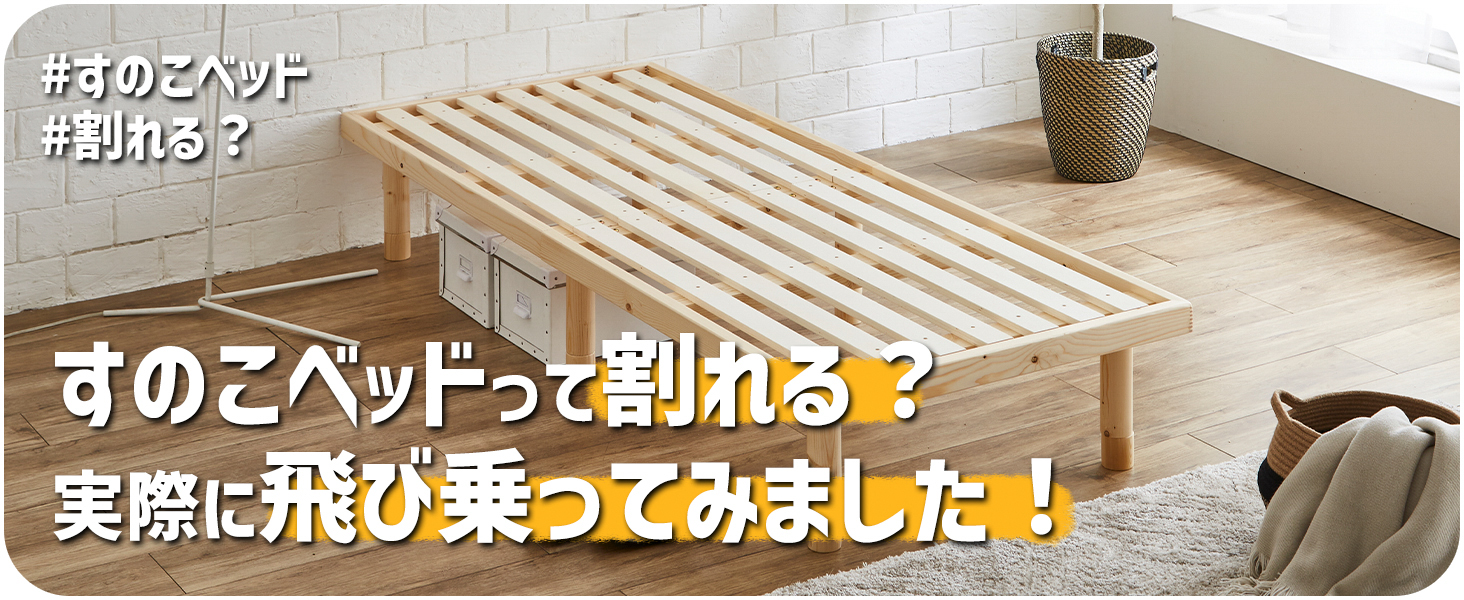 Amazon｜ネルコンシェルジュ バノン すのこベッド セミシングル