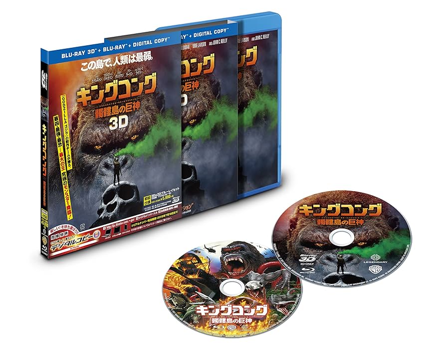 (未使用･未開封品)　キングコング:髑髏島の巨神 3D&amp;2Dブルーレイセット(初回仕様/2枚組/デジタルコピー付) [Blu-ray] wyeba8q Amazon.co.jp: キングコング:髑髏島の巨神 3D&2Dブルーレイ