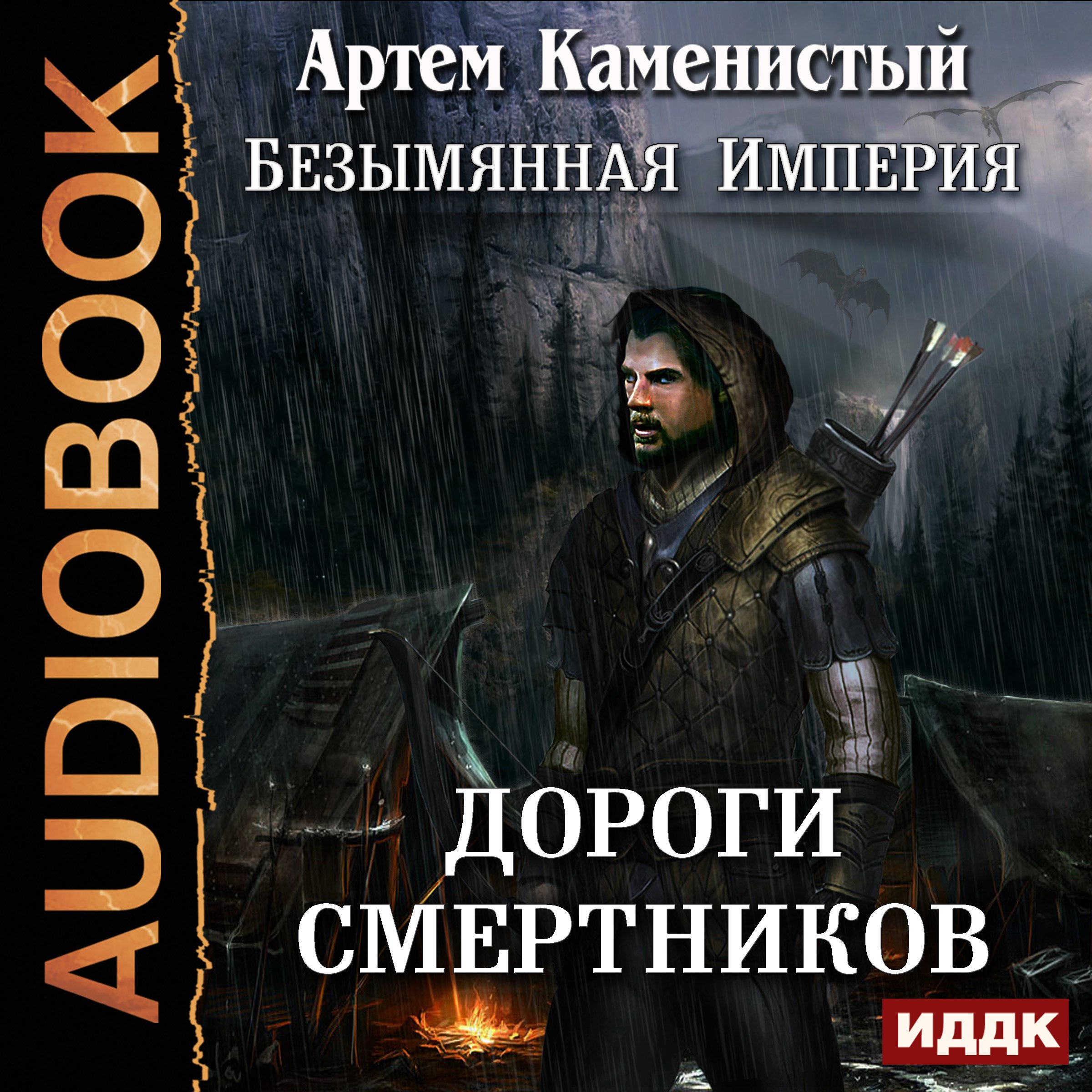 Cover art for Anonymous Empire II. Suicide Roads [Russian Edition]