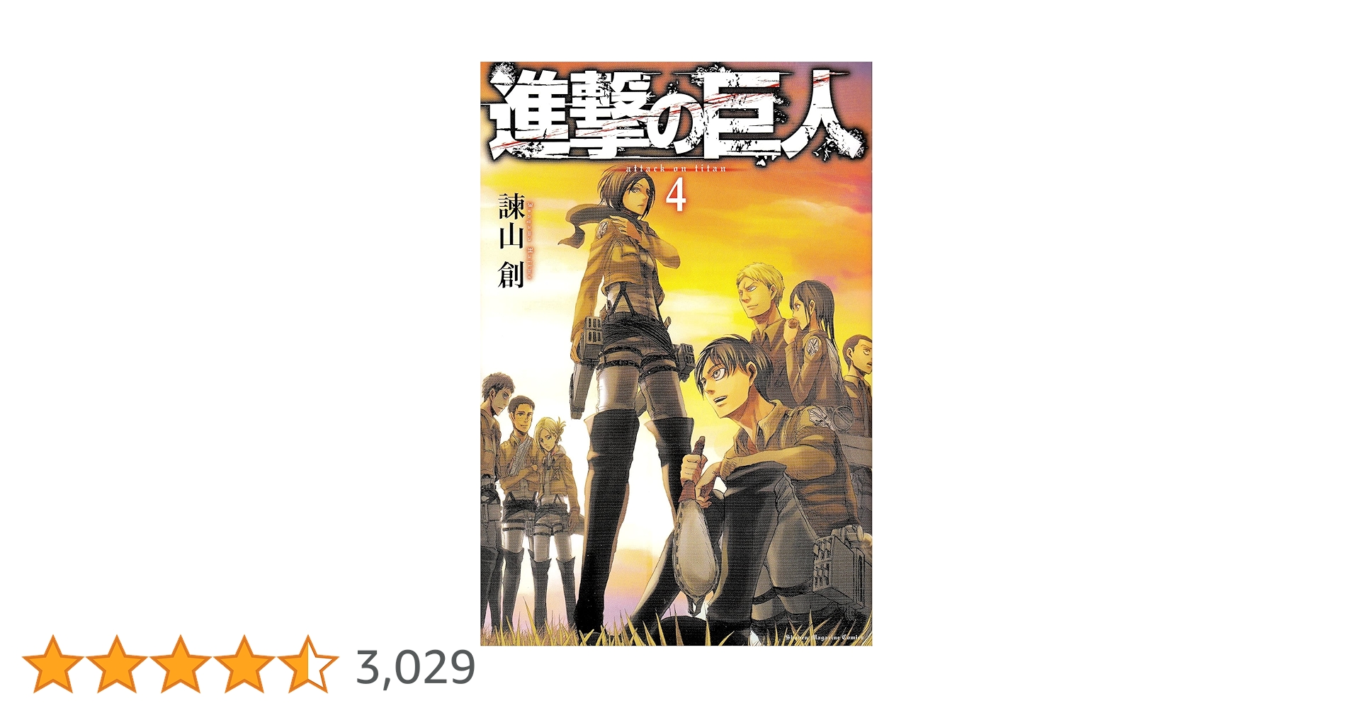 初版 進撃の巨人 原画集 第4巻 TVアニメーション 進撃の巨人 原画集 第