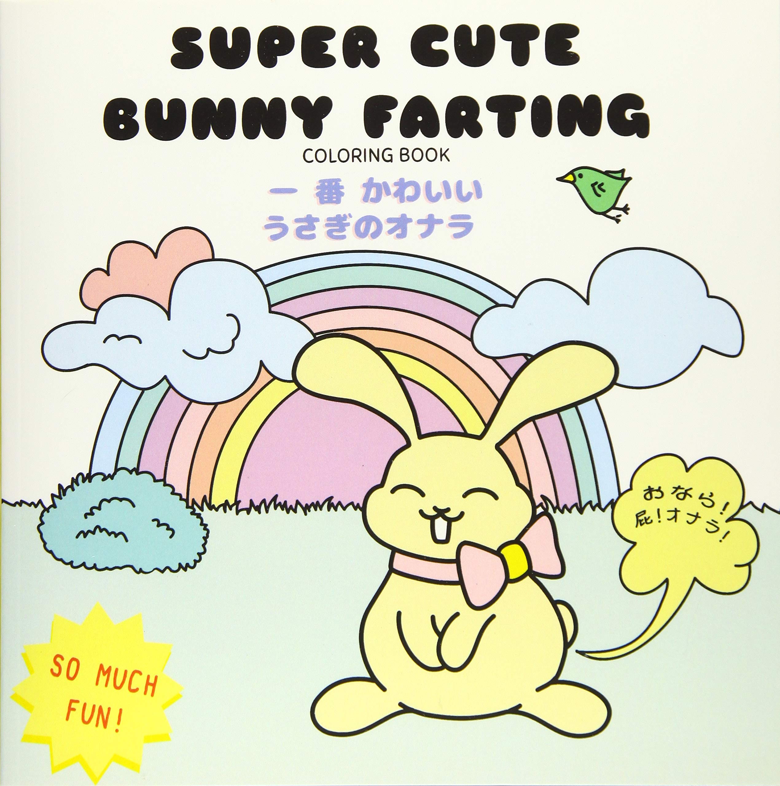 Amazon Super Cute Bunny Farting Coloring Book 一 番 かわいい うさぎのオナラ おなら 屁 オナラ これ とっても楽しいですよ 夢色ハピネス塗り絵 かわいい カラーリング アクティビティブック オフィスアクセサリー ツァイトガイスト Rabbits