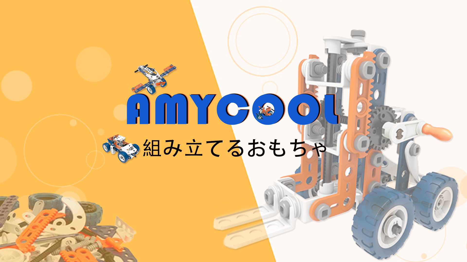 Amazon.co.jp: AMYCOOL 152PCS 組み立て車おもちゃ 12-IN-1 ねじ工具