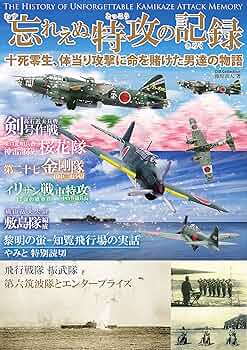 【中古】 航空特攻作戦/学研パブリッシング 918RVp5CIeL._UF350,350_QL50_.jpg