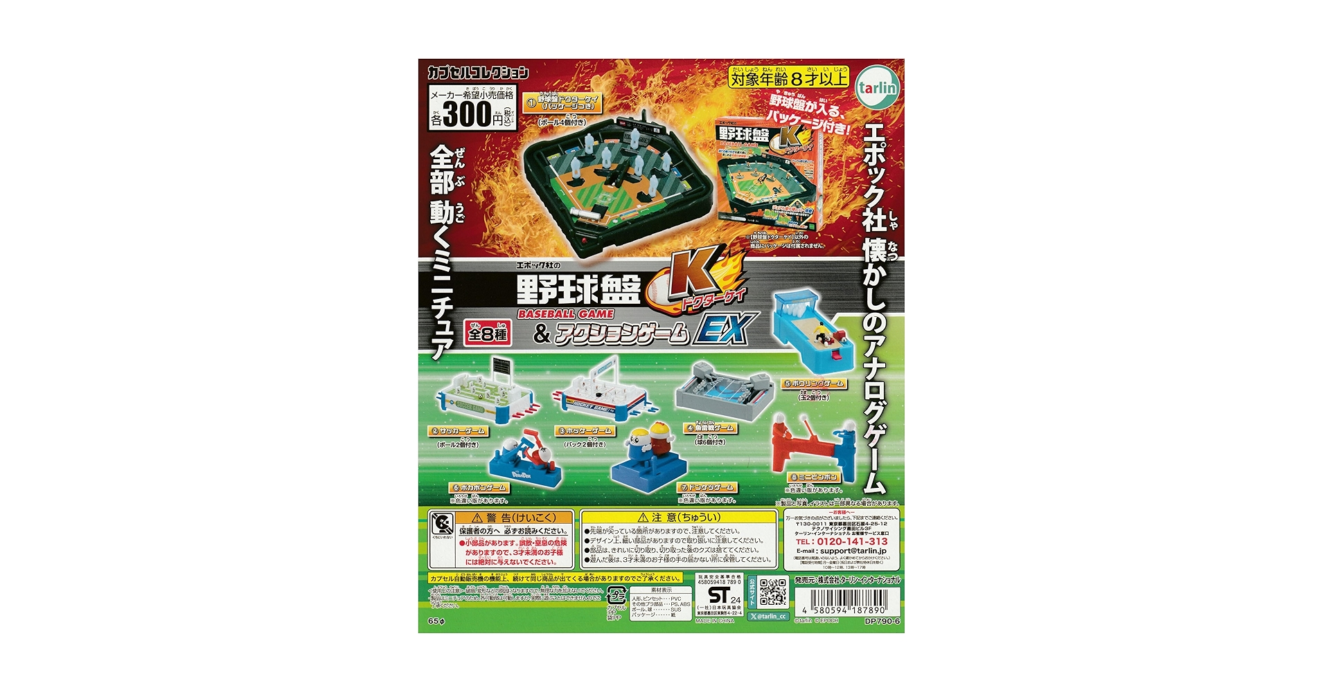 Amazon | エポック社の野球盤ドクターケイ＆アクションゲームEX