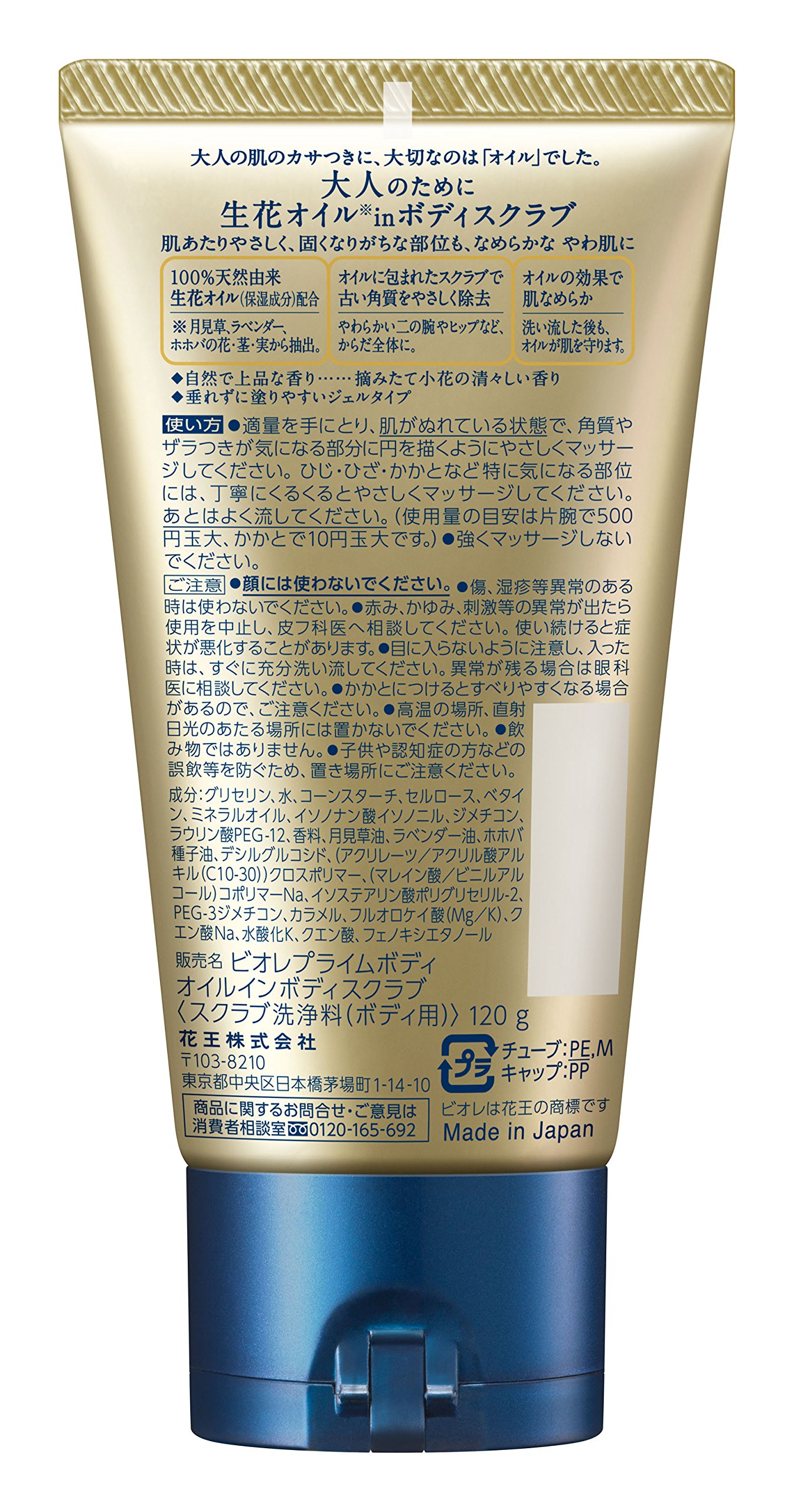 Amazon.co.jp: ビオレ プライムボディ オイルinボディスクラブ 120g