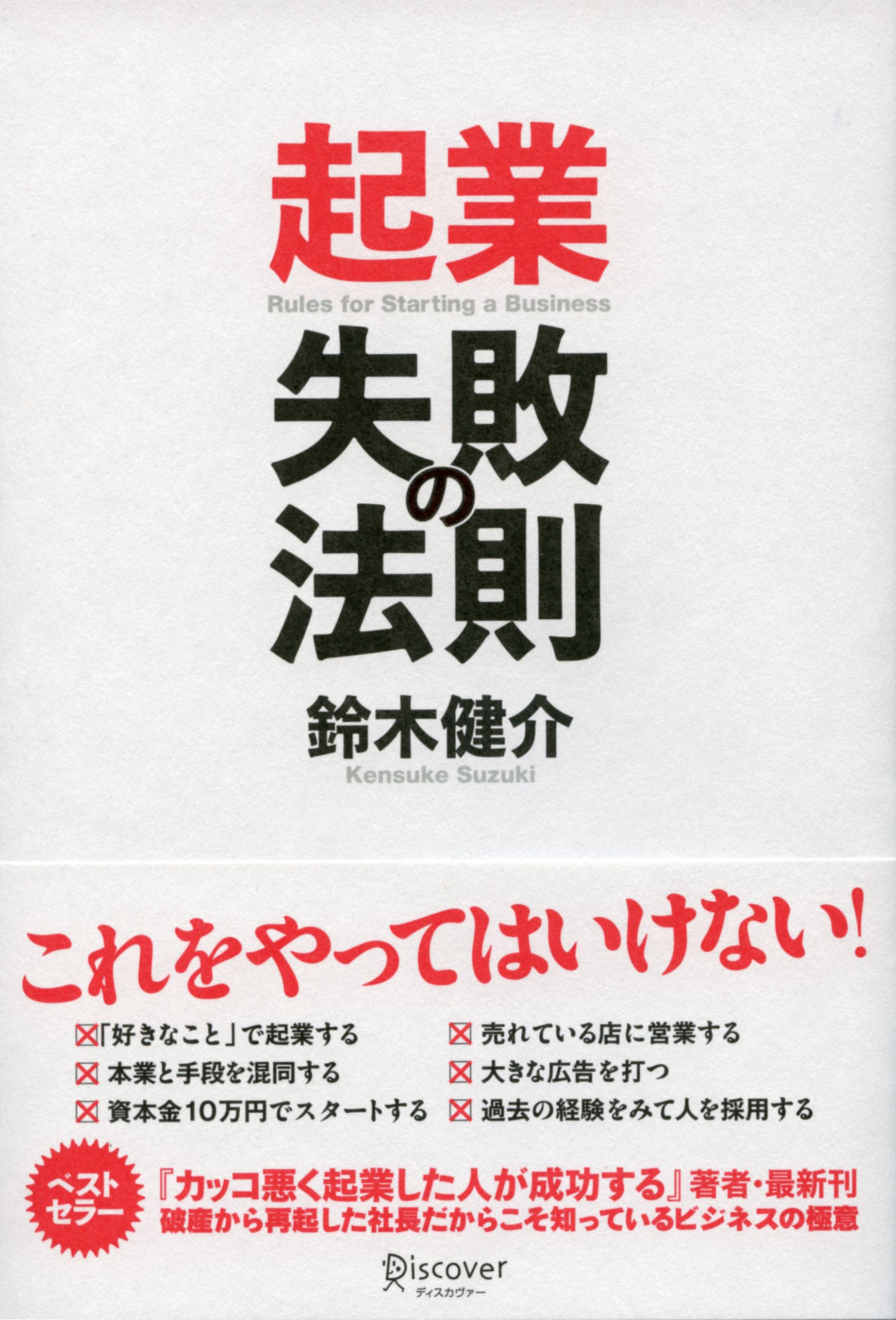 破産からの再起―倒産、不治の病、自殺、破産から私は立ち直った! 破産からの再起―倒産、不治の病、自殺、破産から私は立ち直った!