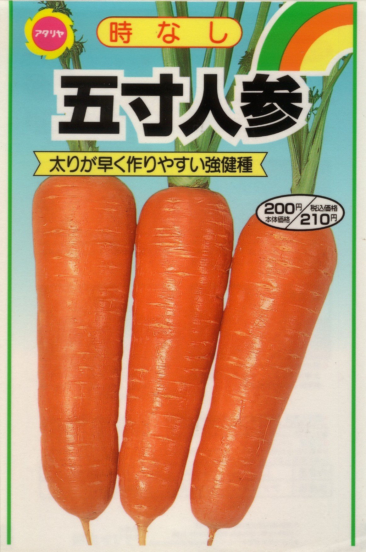 Amazon | アタリヤ農園 種 時なし五寸人参 10ml | 野菜