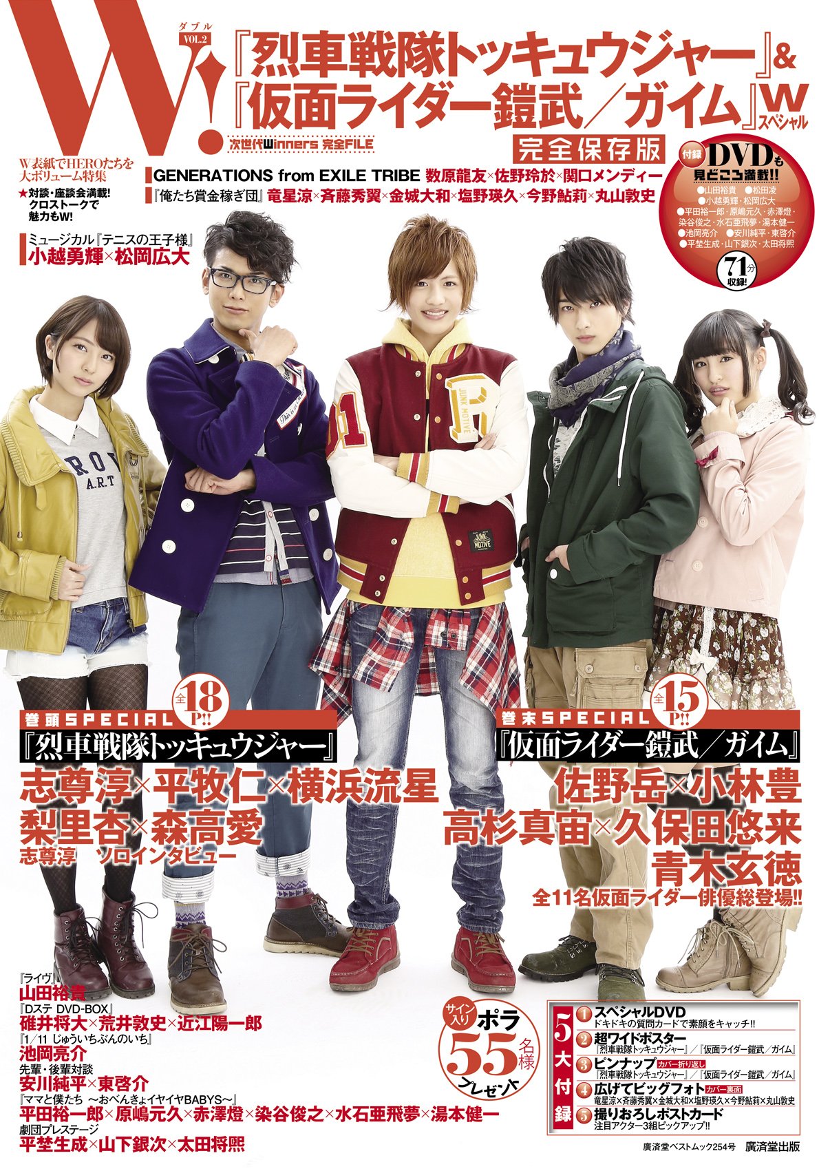W Vol 2 烈車戦隊トッキュウジャー 仮面ライダー鎧武 ガイム スペシャル 廣済堂ベストムック 254号 本 通販 Amazon