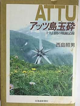 昭和18年5月31日アッツ島玉砕新聞レトロ珍品 昭和18年5月31日アッツ島玉砕新聞レトロ珍品 - メルカリ