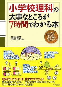 小学校理科  理科プラス  1冊300円 小学校理科 理科プラス 1冊300円 小学生におすすめの理科の本/書籍