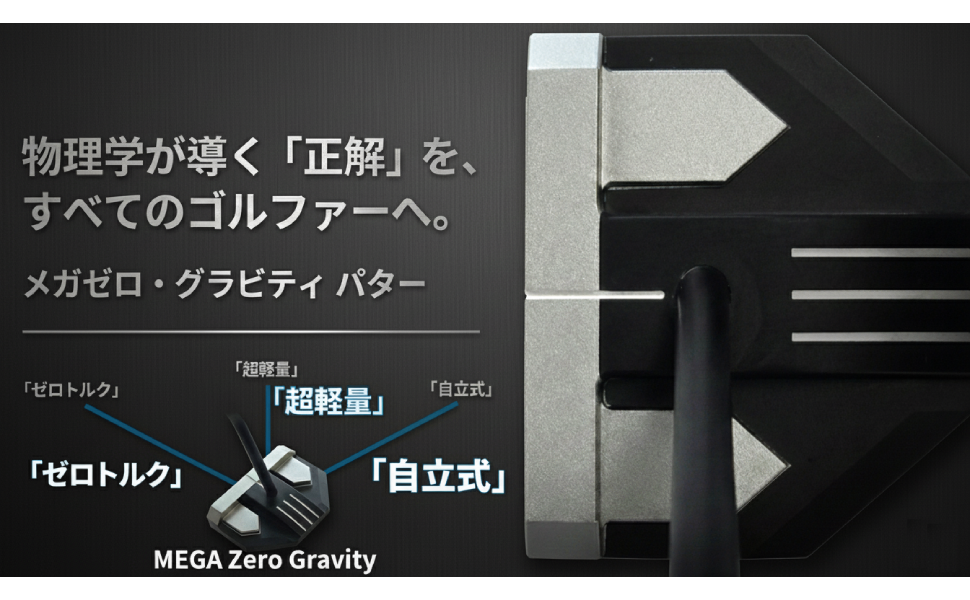 Amazon.co.jp: 広田ゴルフ MEGA S317 ゼログラビティ パター マレット