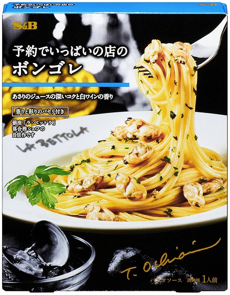 ボンゴレクリーム Amazon.co.jp: エスビー食品 予約でいっぱいの店のボンゴレ