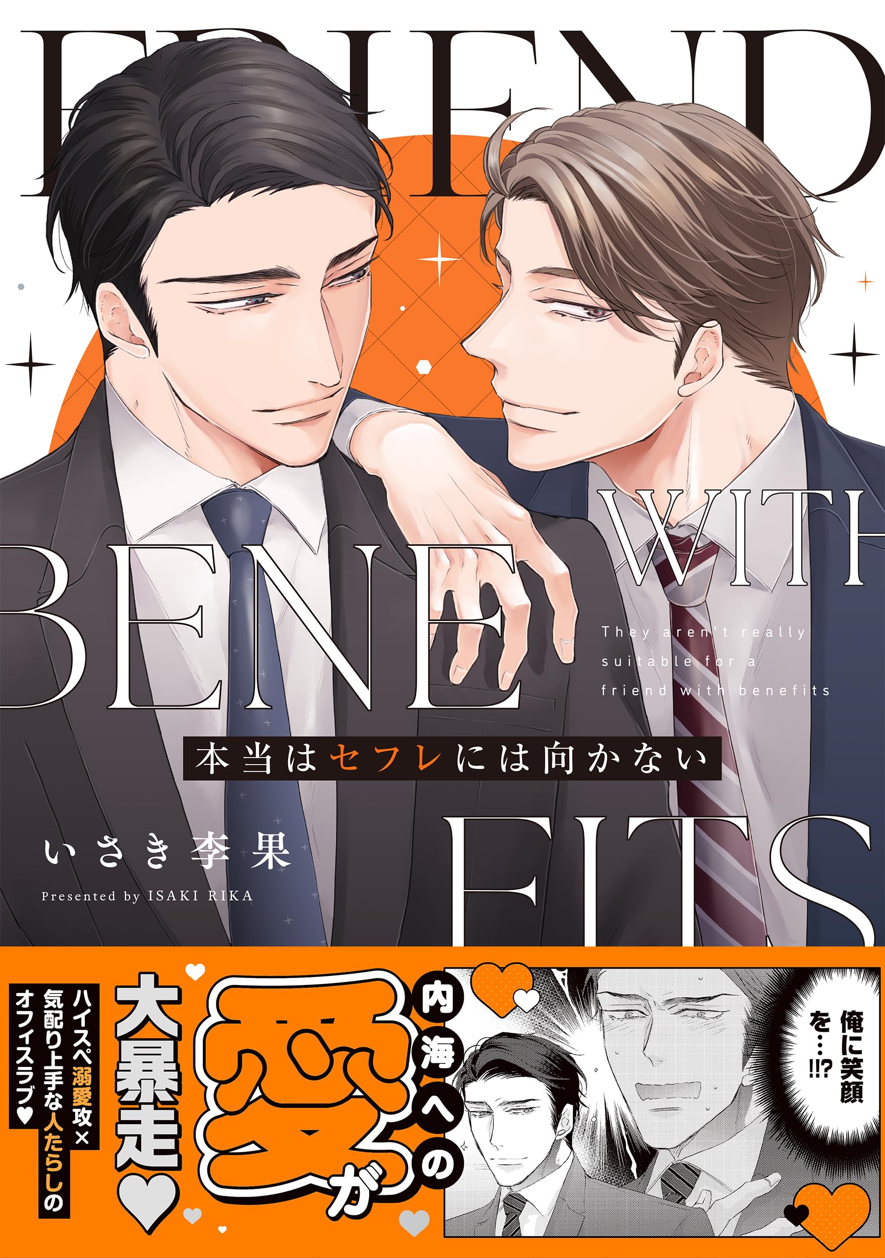 本当はセフレには向かない (drap COMICS DX) | いさき李果 |本 | 通販