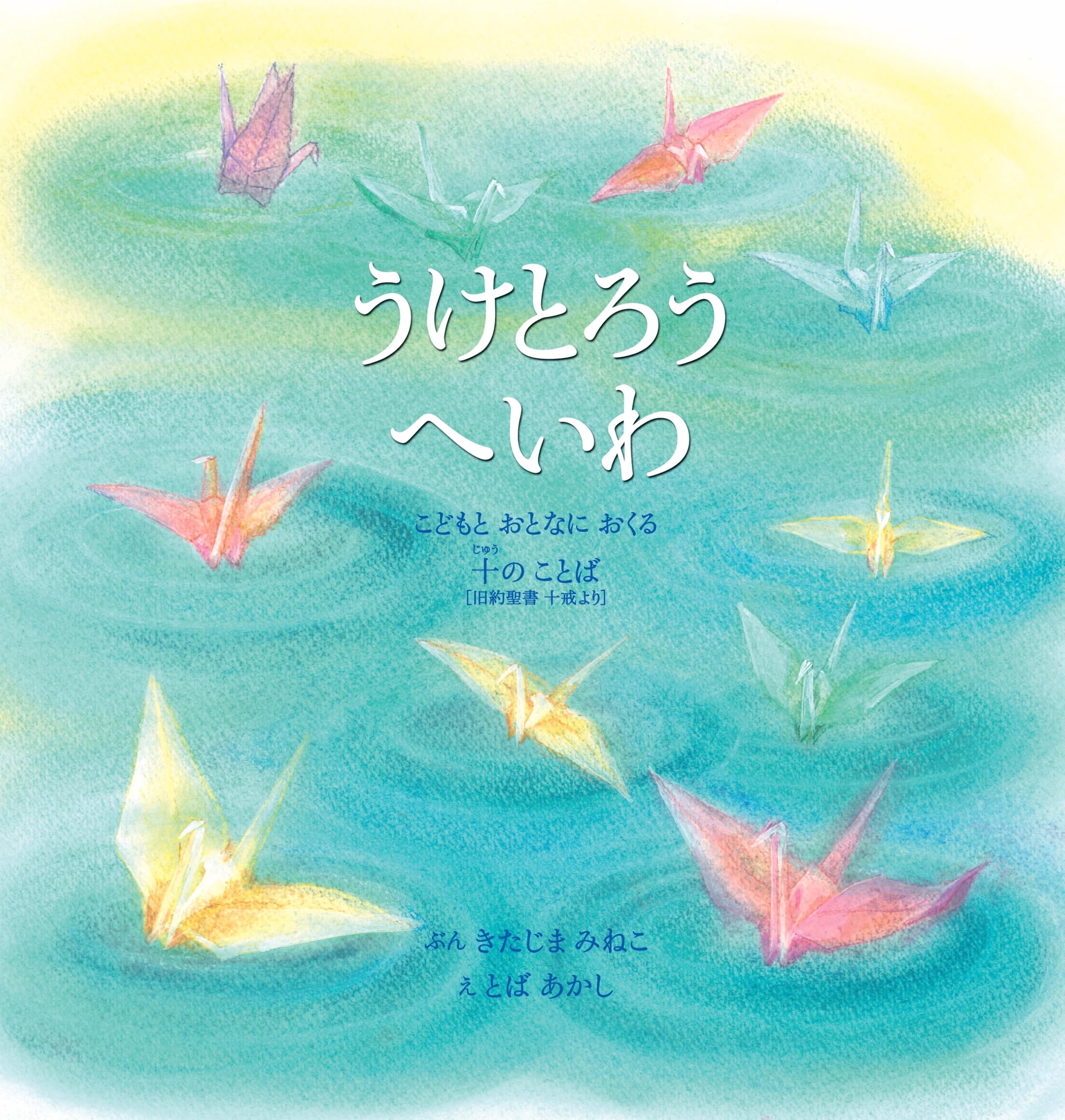 命の本 いのちの本 : らららSHOP Yahoo!店 - 通販 - Yahoo!ショッピング