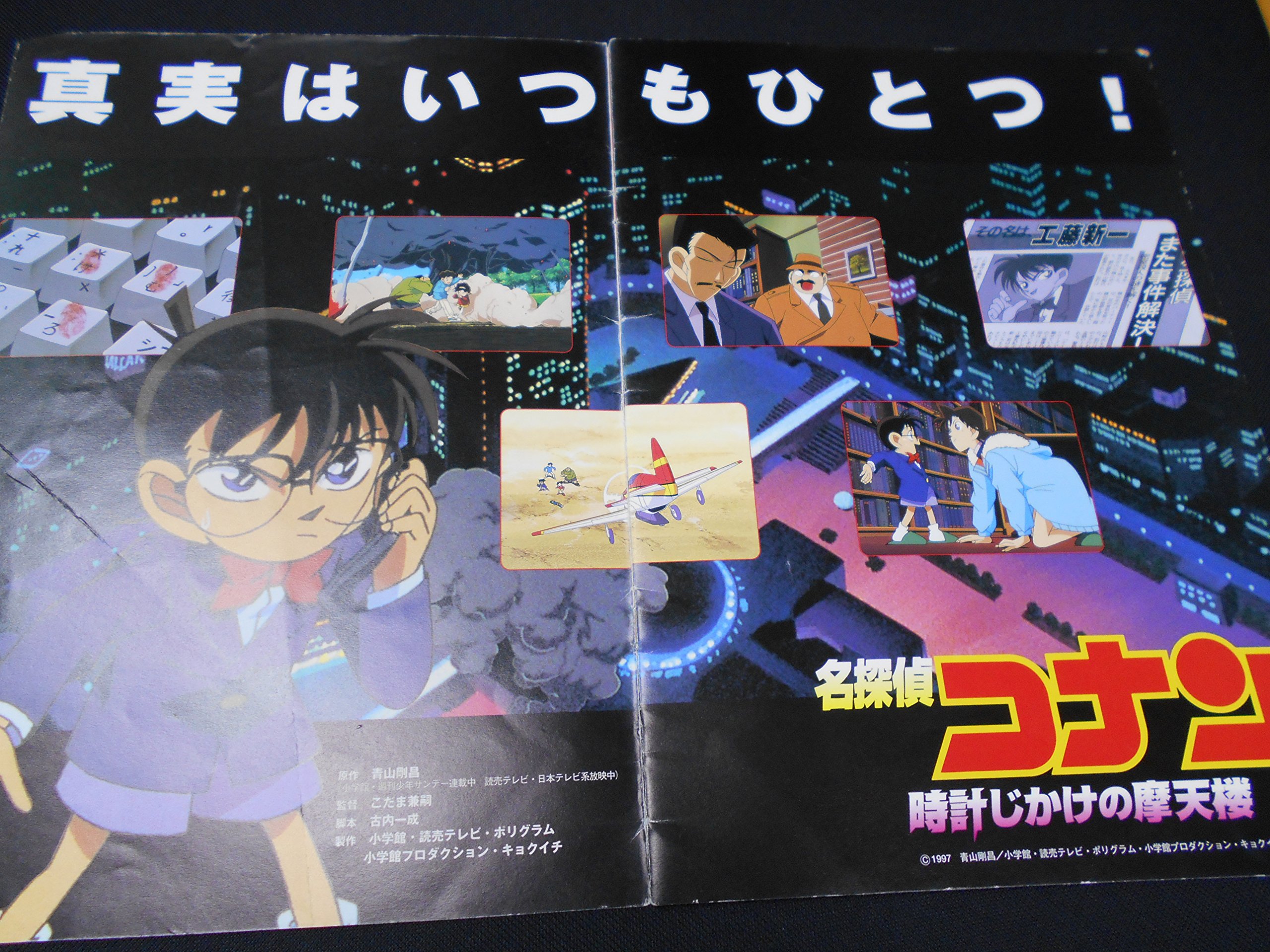 名探偵コナン パンフレット 19冊 時計じかけの摩天楼 100万ドルの五稜