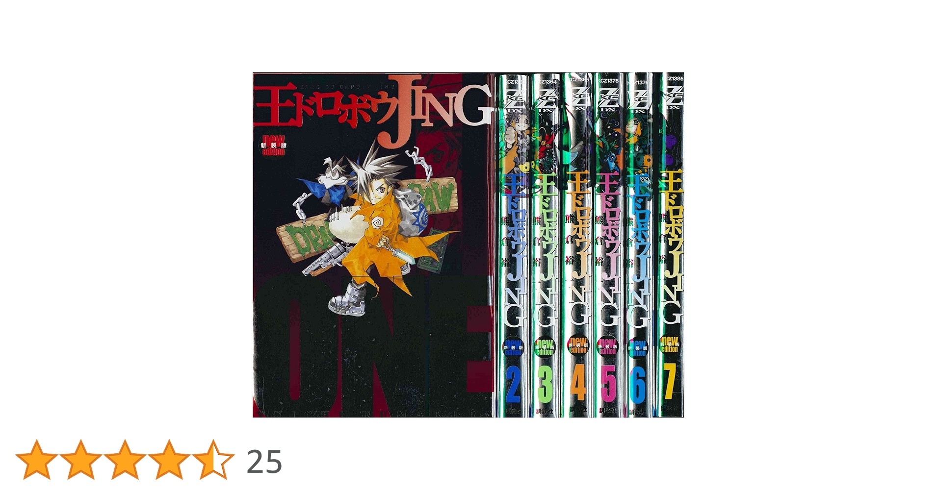 コミック】王ドロボウJING（新装版）（全7巻） |本 | 通販