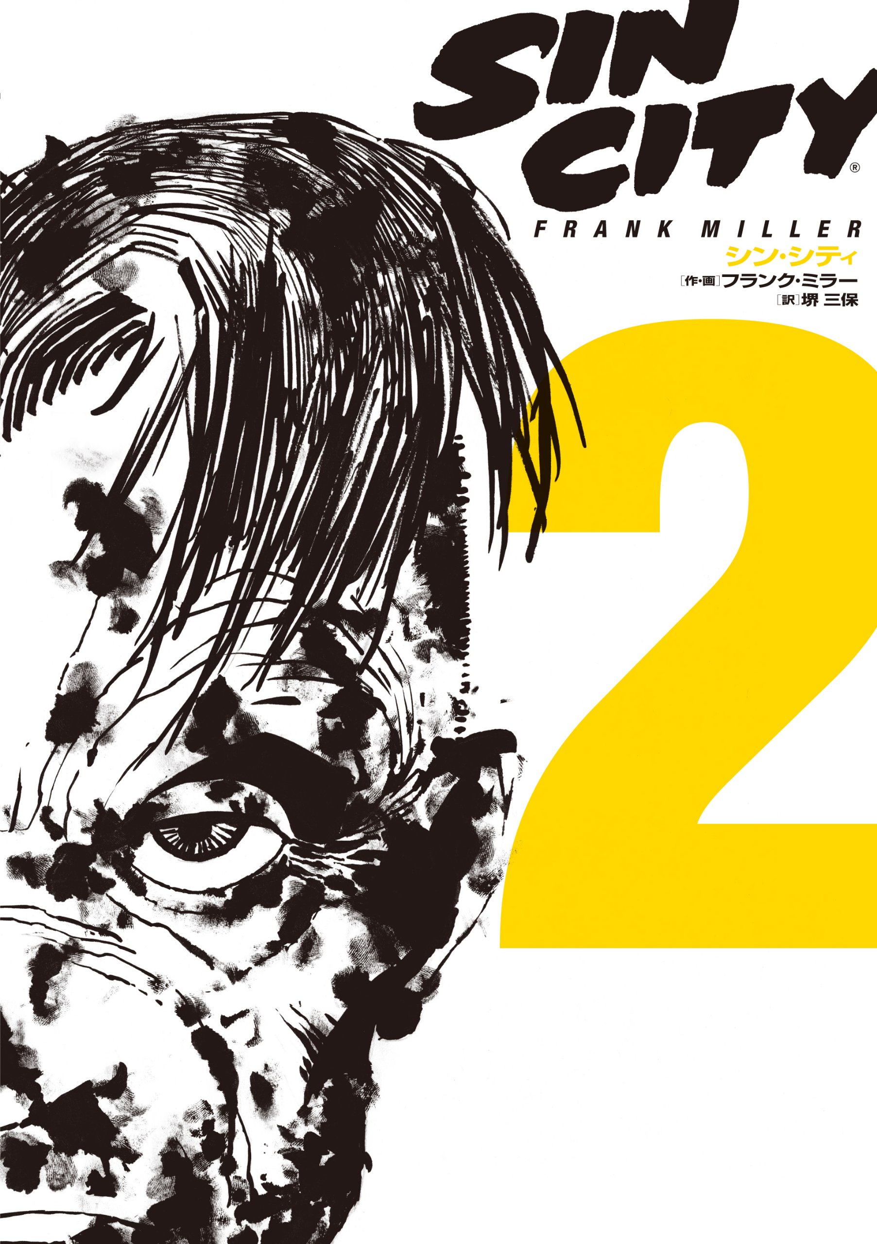 SIN CITY シン・シティ 1～4巻 全巻セット Sin City 全巻セット