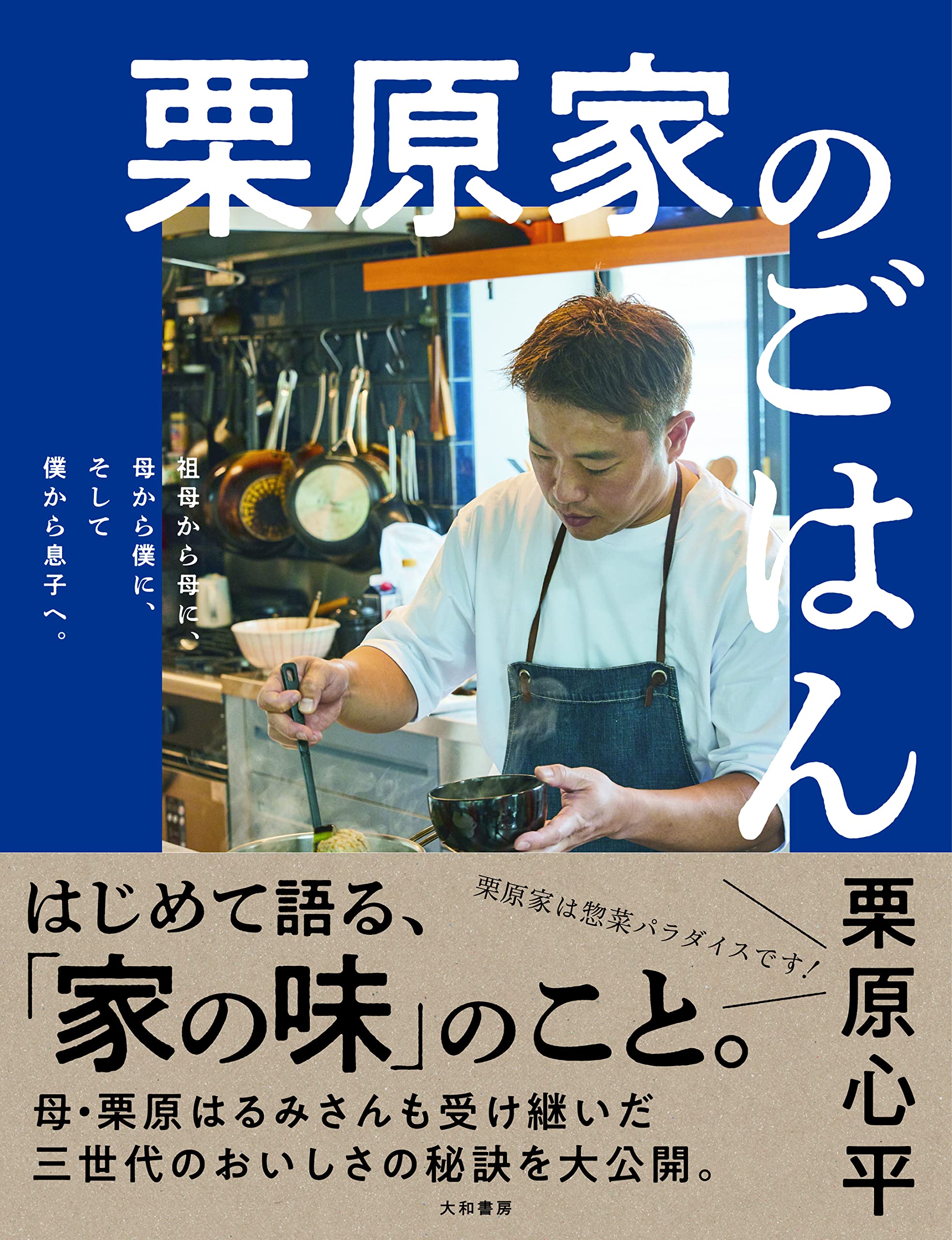 【中古】 栗原心平さんのふたりでいっしょのごちそうさま。 うちで人気のふだんのごはん、６０選/主婦と生活社/栗原心平 中古】 栗原心平さんのふたりでいっしょのごちそうさま。 うちで