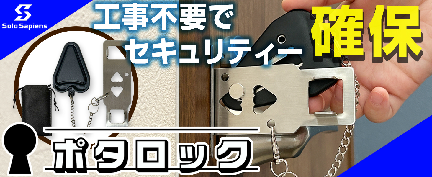 Amazon.co.jp: ポタロック ポータブルドアロック 旅行 防犯 携帯用