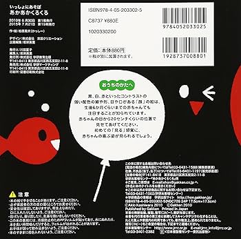 あかあかくろくろ (いっしょにあそぼ) 0~2歳児向け 絵本 | かしわら あかあかくろくろ (いっしょにあそぼ) 0~2歳児向け 絵本 | かしわら