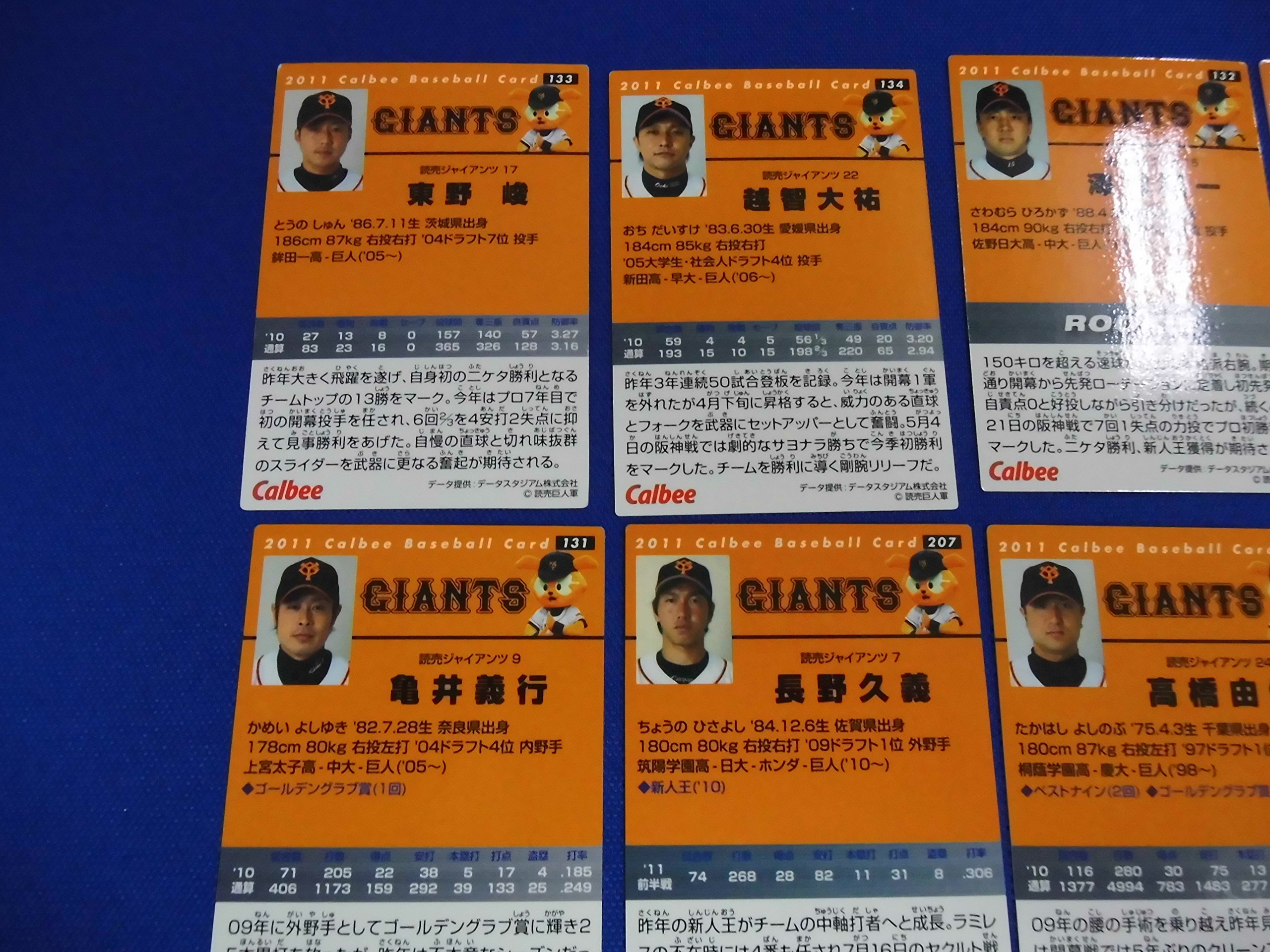 読売ジャイアンツ 巨人 カルビー 野球カード11枚セット 【公式通販】